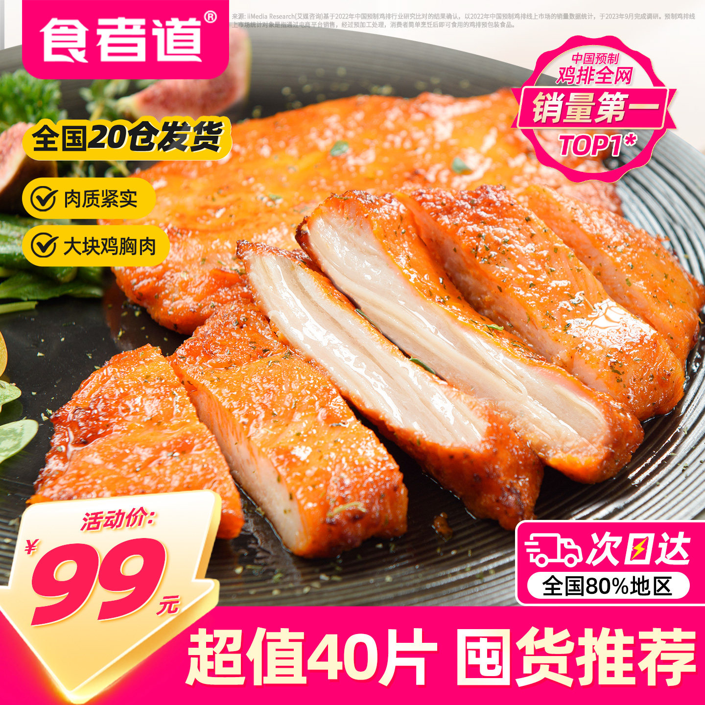 【食者道】奥尔良鸡排鸡胸肉40袋图片