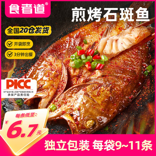 【9-11条】煎烤石斑鱼开袋即烹