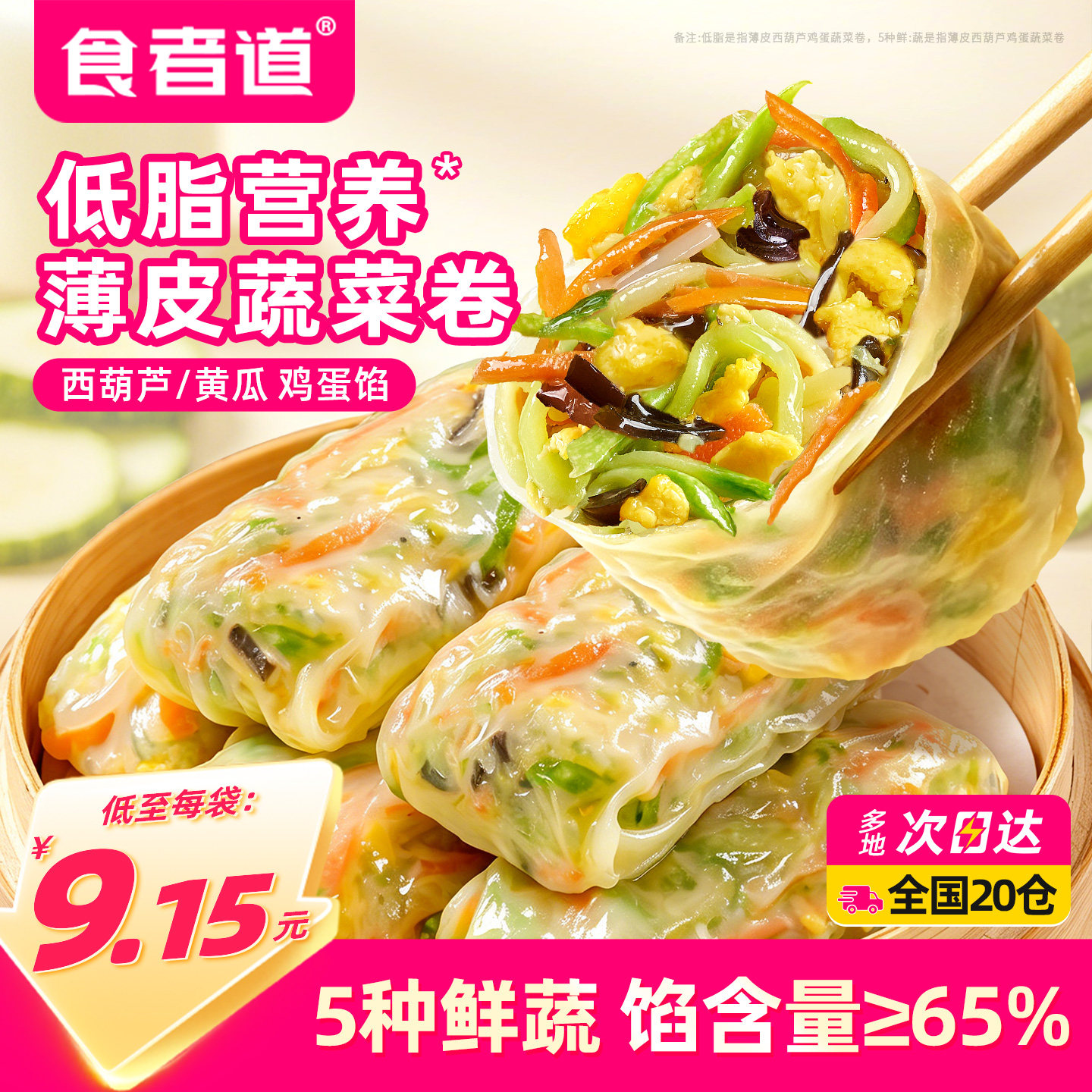 食者道薄皮西葫芦蔬菜卷速食