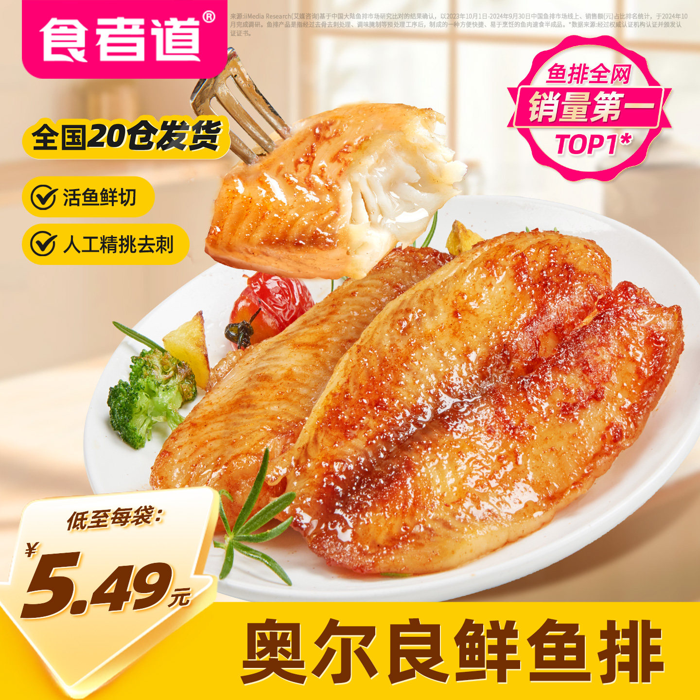 食者道奥尔良鱼排0添加防腐剂图片