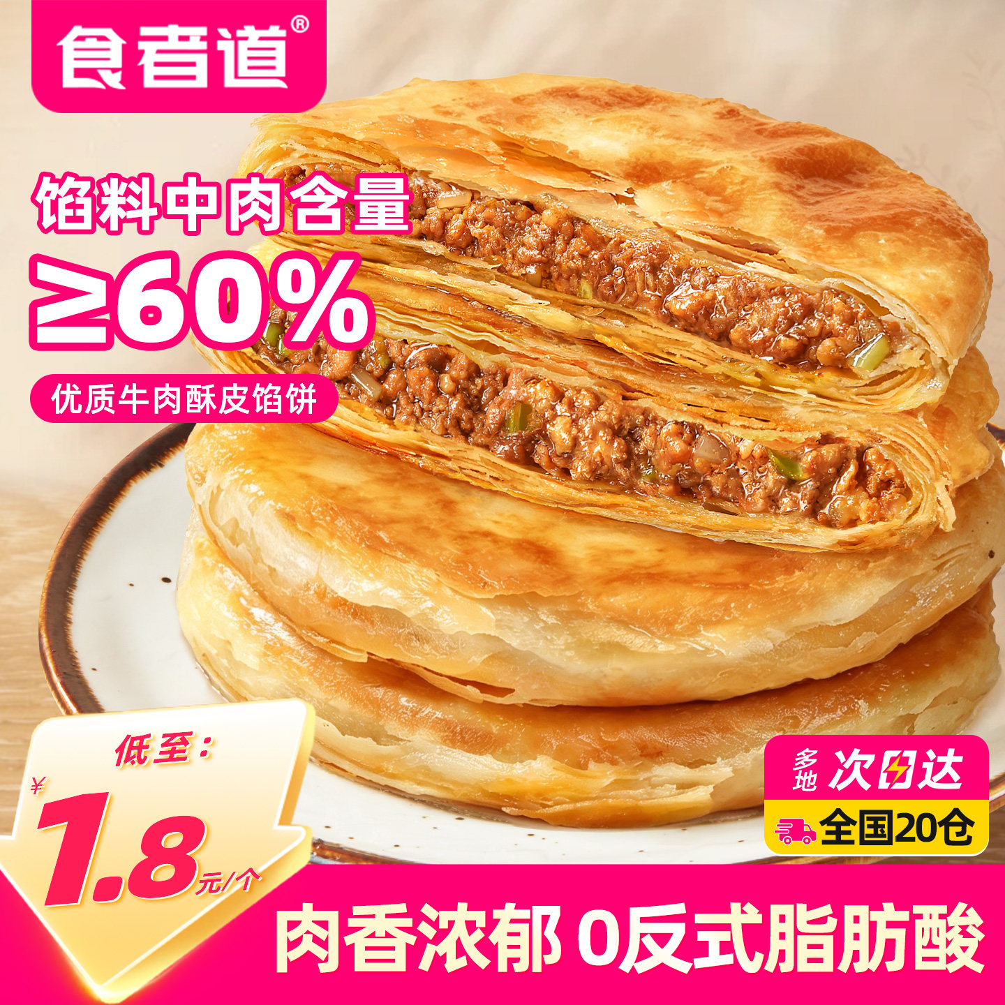 【食者道】酥皮牛肉馅饼早餐食材图片