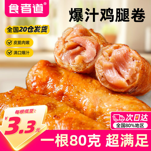食者道爆汁鸡腿卷空气炸锅半成品