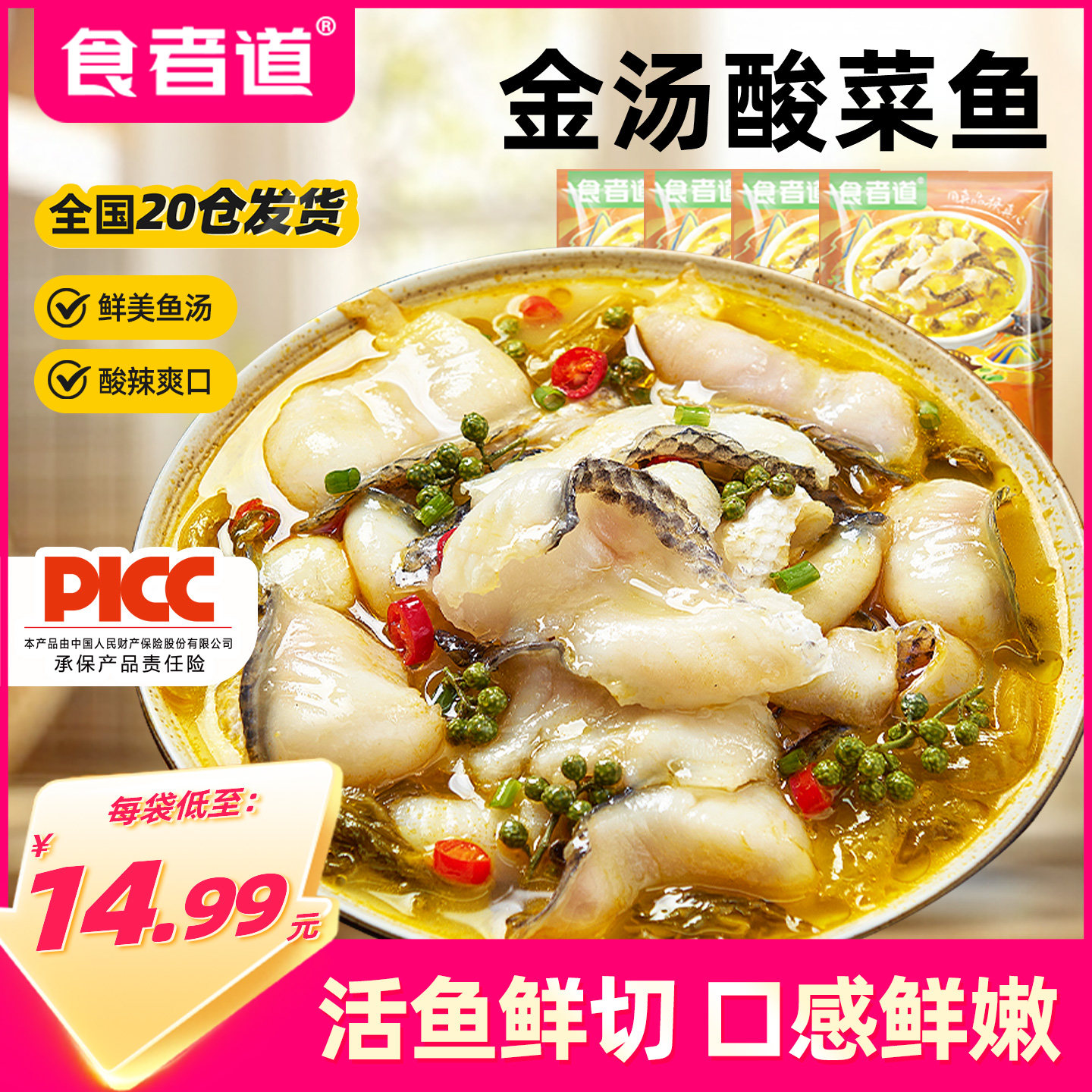 食者道金汤酸菜鱼450g*4袋更划算