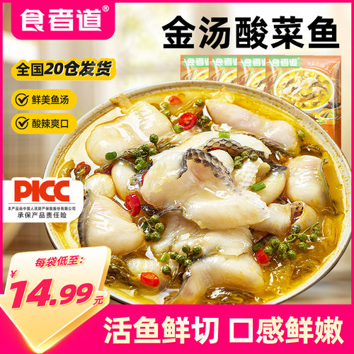 食者道金汤酸菜鱼450g*4袋更划算