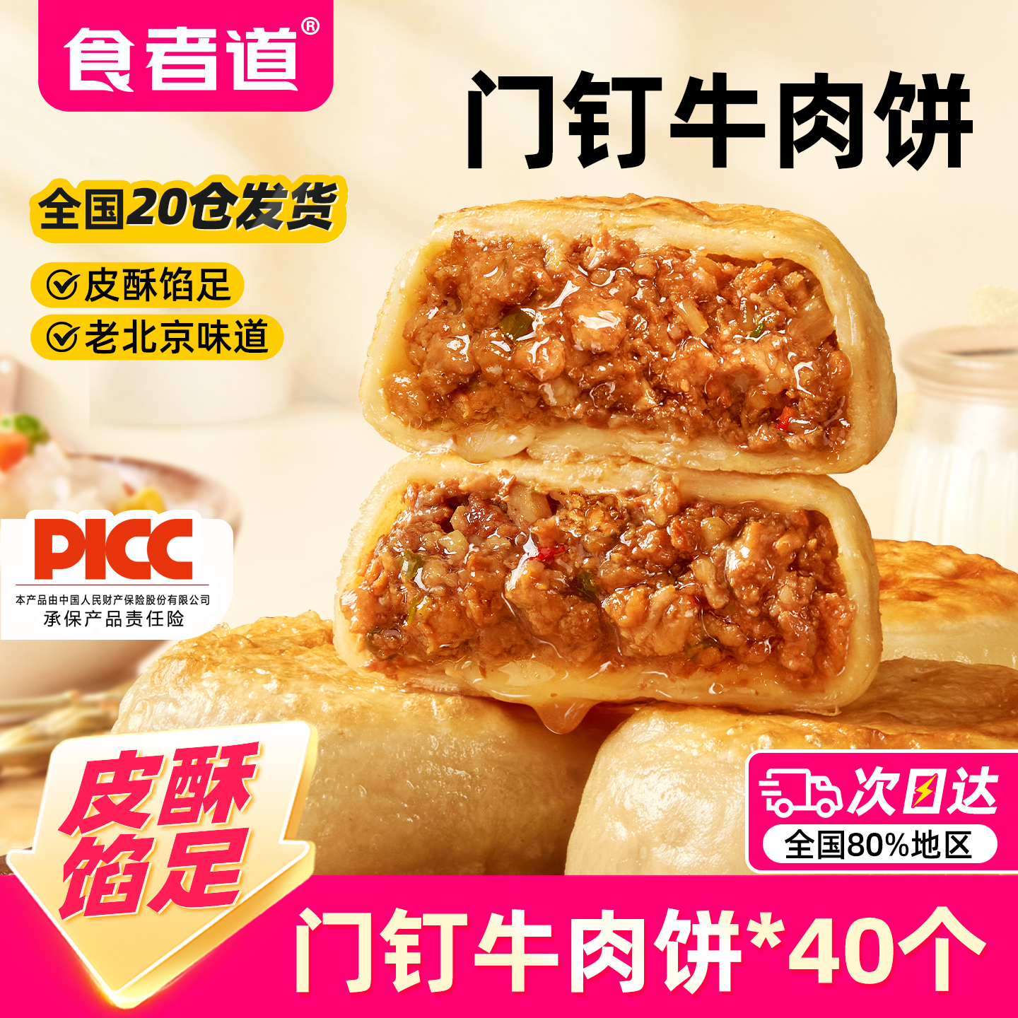 【食者道】门钉牛肉饼大肉馅