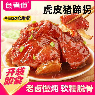 食者道虎皮猪蹄拐年货懒人菜