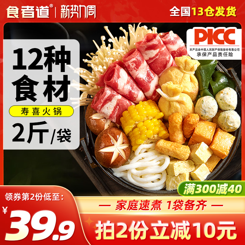 【食者道】寿喜锅12种食材1kg/袋