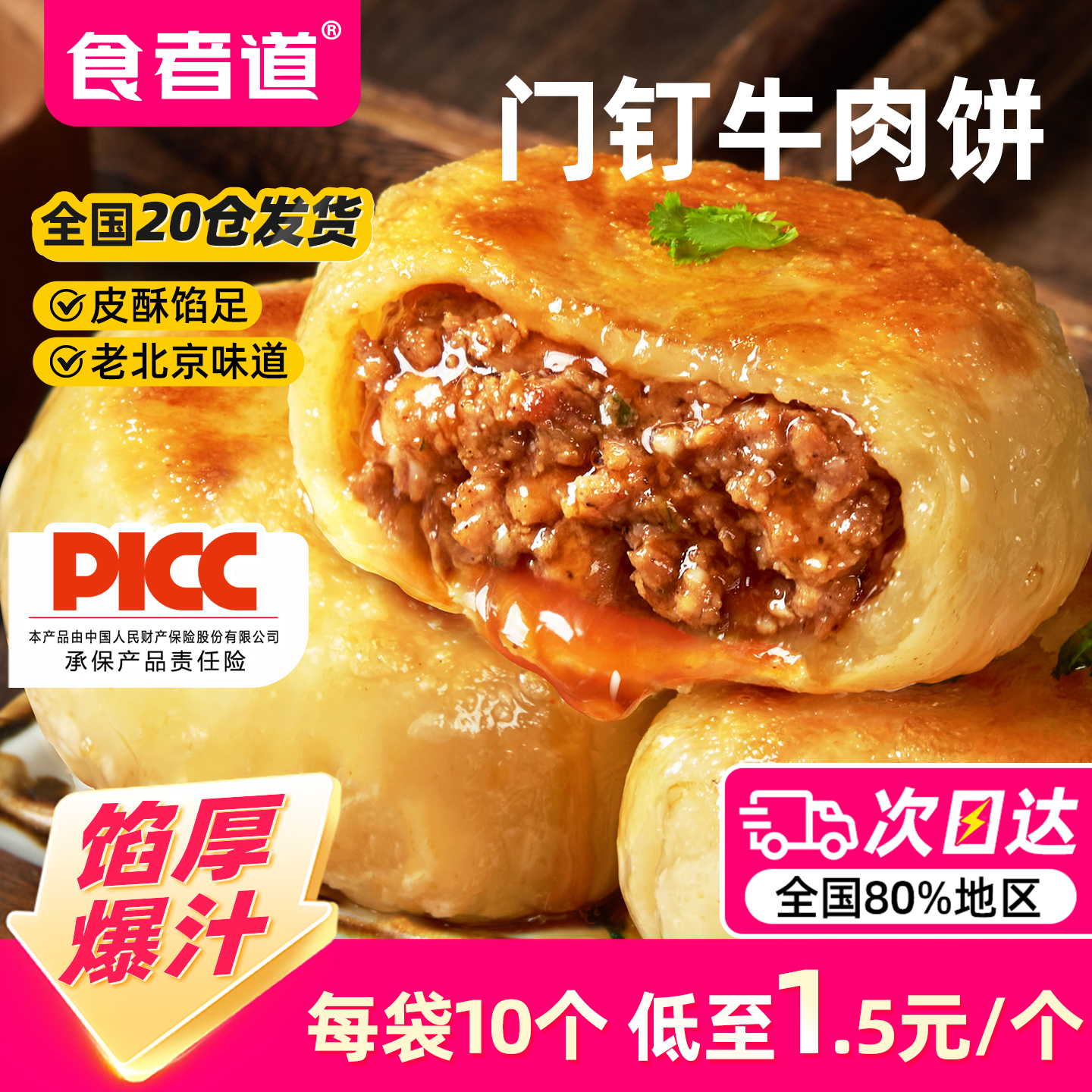 【食者道】门钉牛肉饼肉厚爆汁