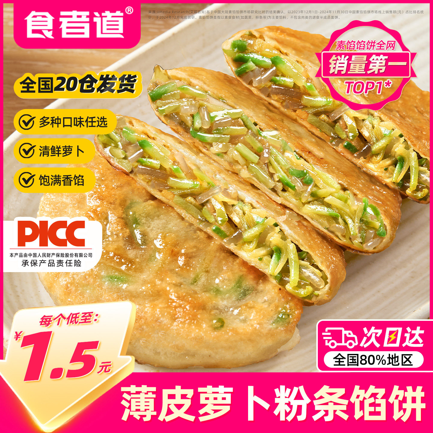 食者道萝卜粉条馅饼薄皮速冻早餐食材萝卜丝饼锅烙煎饼半成品宵夜