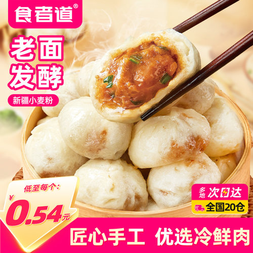 食者道老面鲜肉小笼包手工早餐包