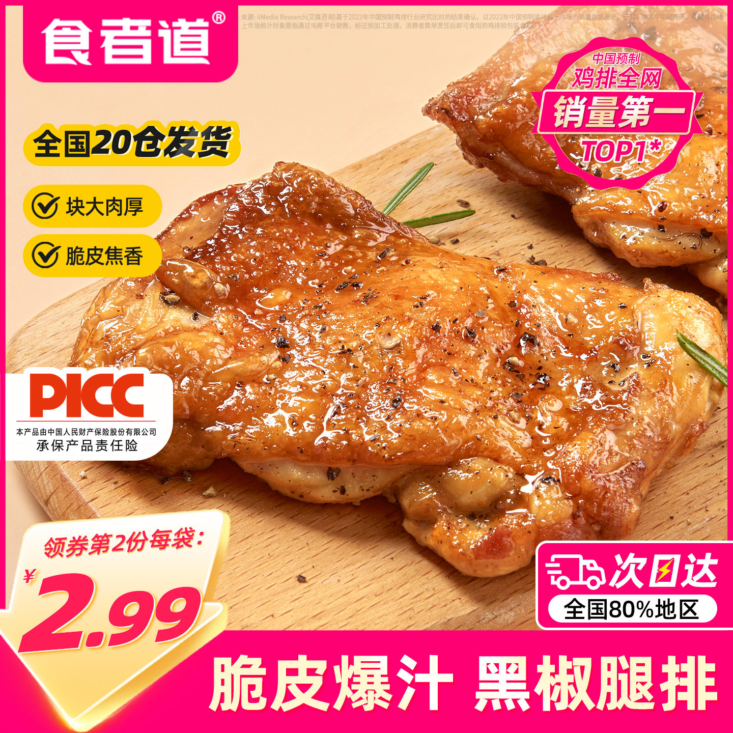 食者道黑椒鸡腿排汉堡脆皮爆汁鸡排冷冻半成品三明治奥尔良鸡扒