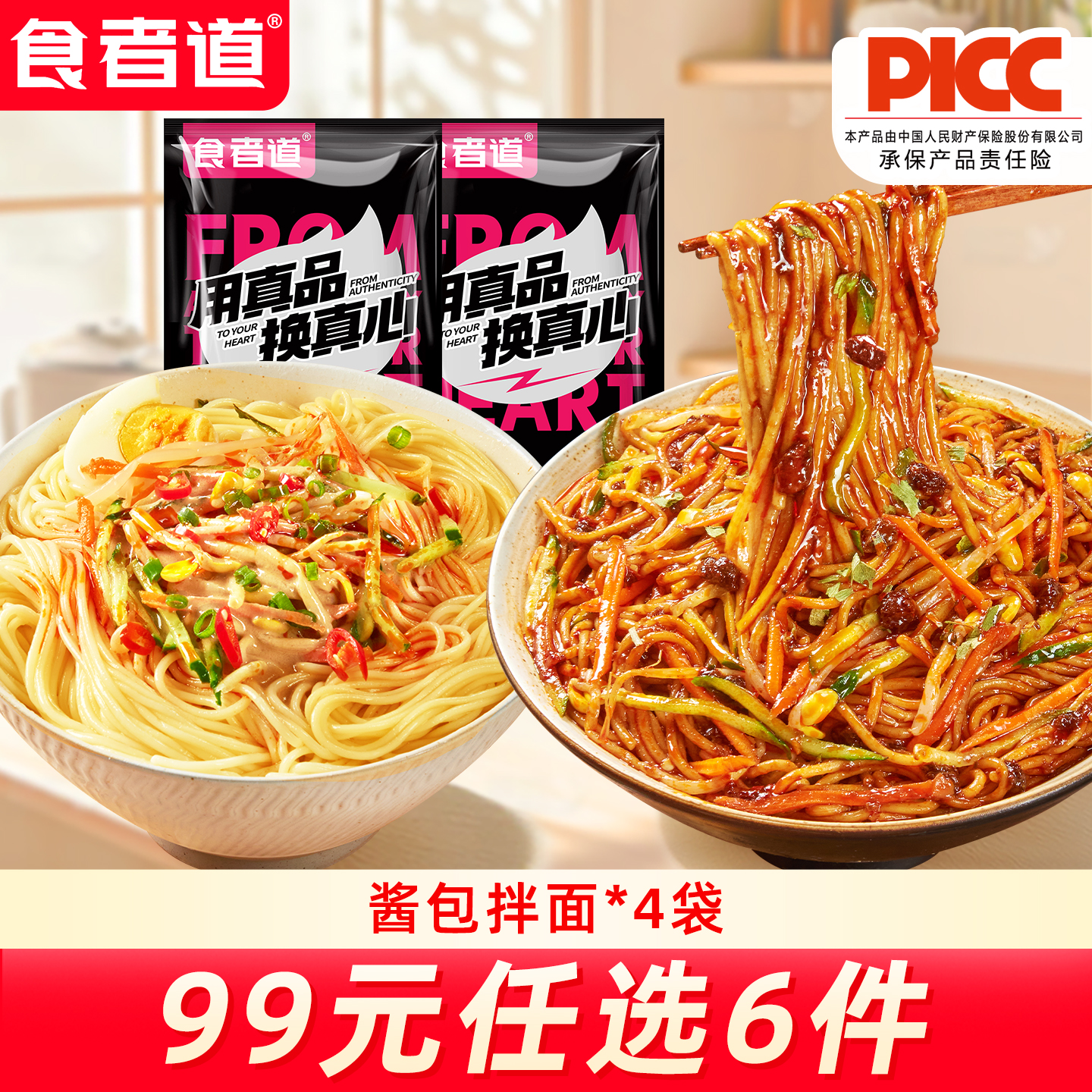 【99任选6件·常温品】食者道香辣炸酱面麻酱拉面拌面方便需煮食