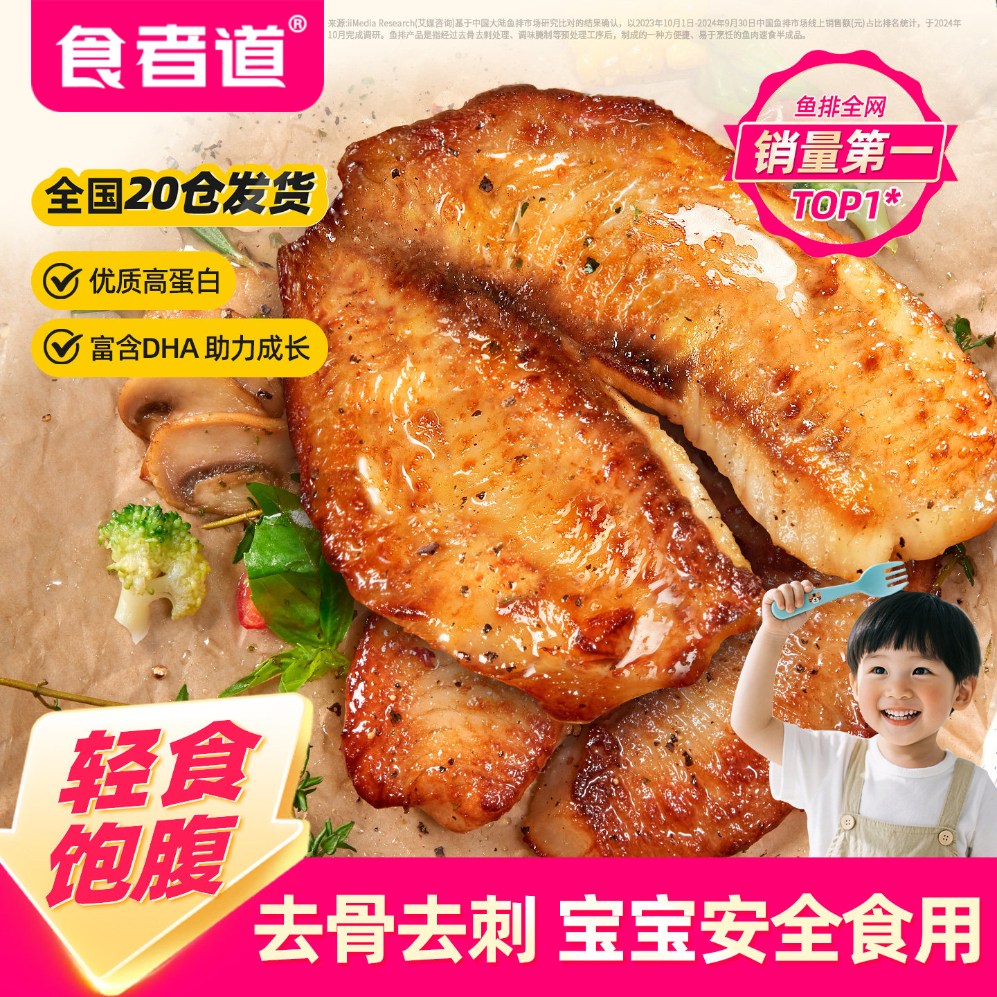 【食者道】鲜切鱼排低脂高蛋白图片