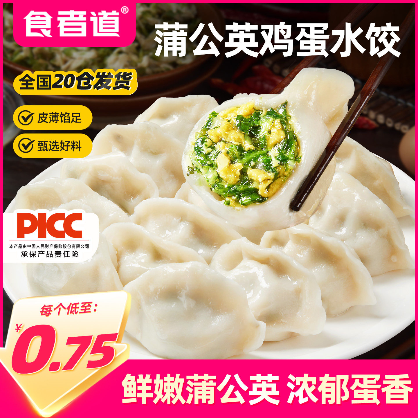 食者道蒲公英鸡蛋水饺速冻素馅蒸煎饺子儿童早餐半成品懒人速食材,粮油调味/速食/干货/烘焙,水饺/煎饺/虾饺,淘宝优惠券,粉丝福利购,淘宝优惠卷