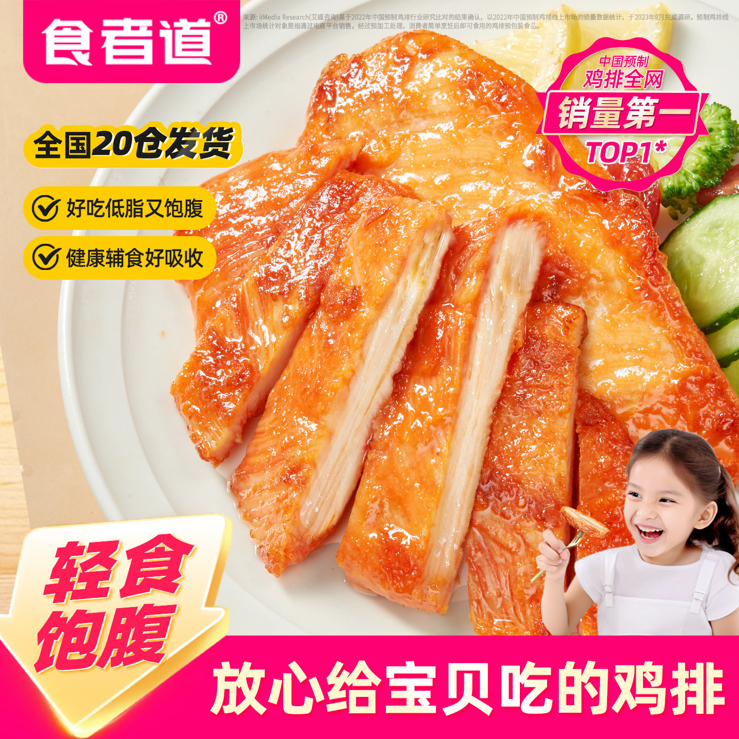 【食者道】嫩煎鸡排儿童吃饭食材图片