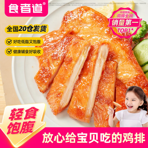 【食者道】嫩煎鸡排儿童吃饭食材