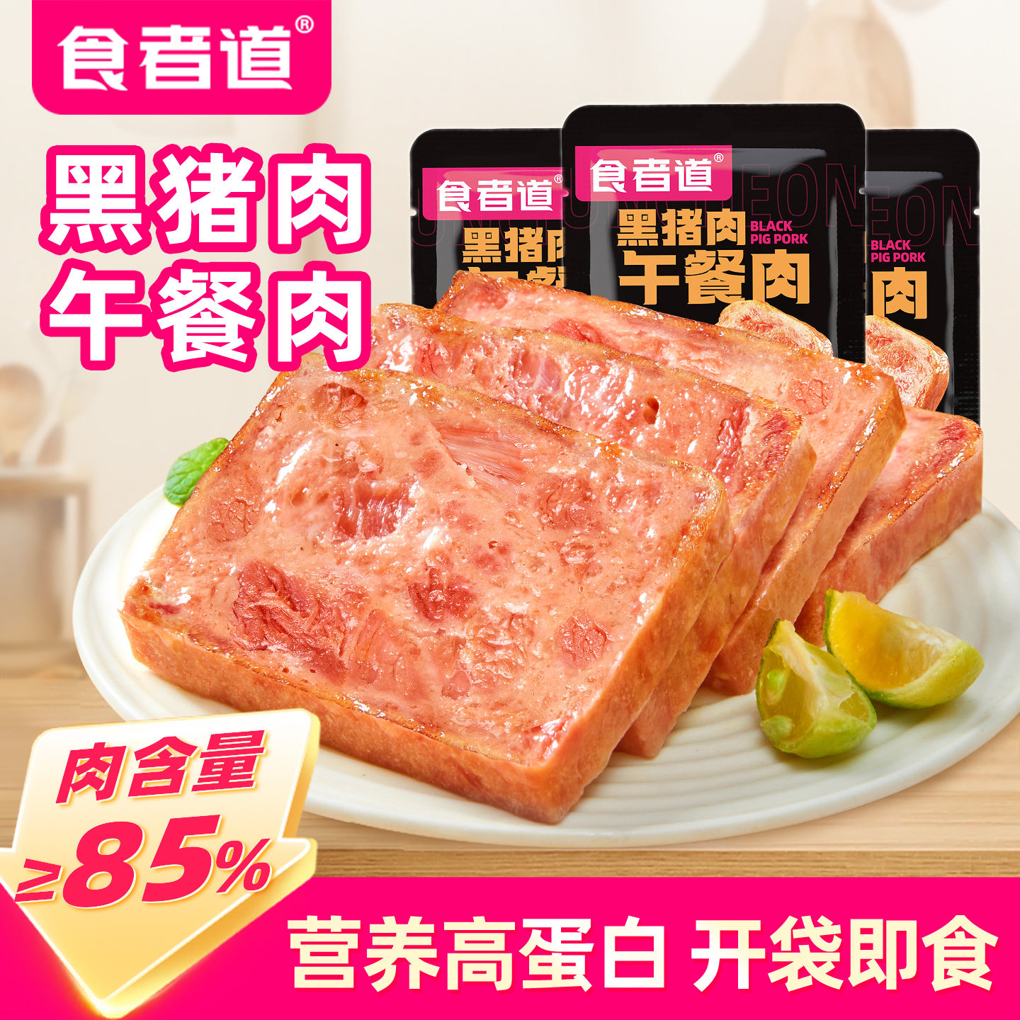 食者道黑猪午餐肉50g单独包装三明治专用儿童火腿肉片装开袋即食