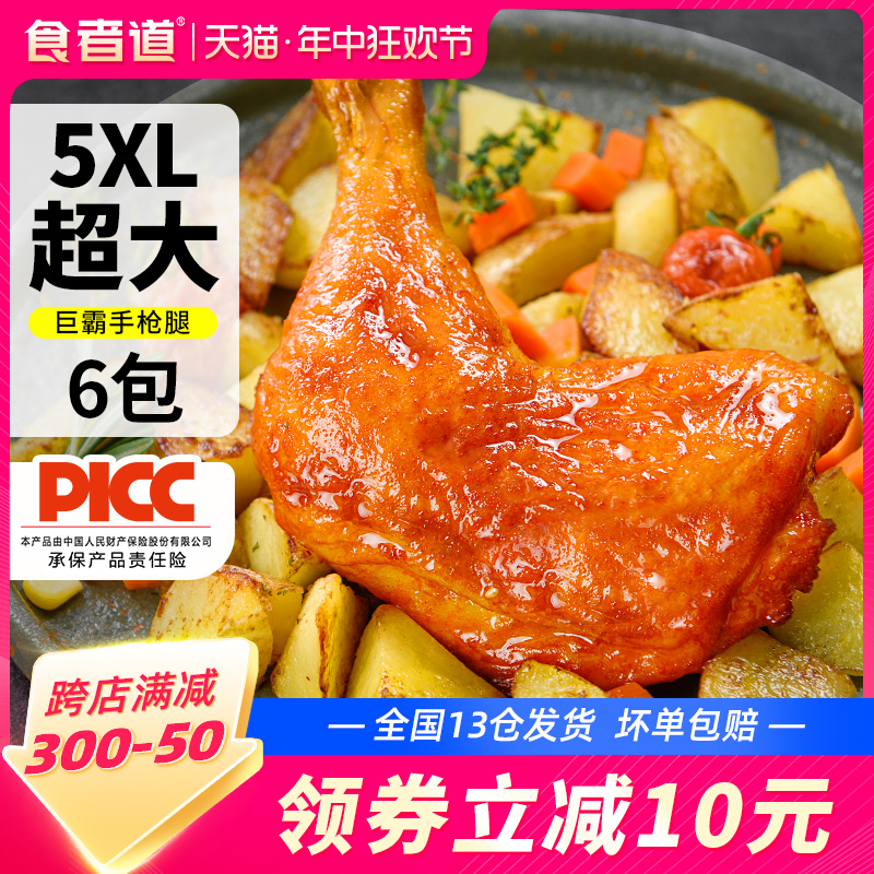 【230g*6只】食者道巨霸奥尔良手枪腿230g湘鄂战斧大号鸡腿半成品