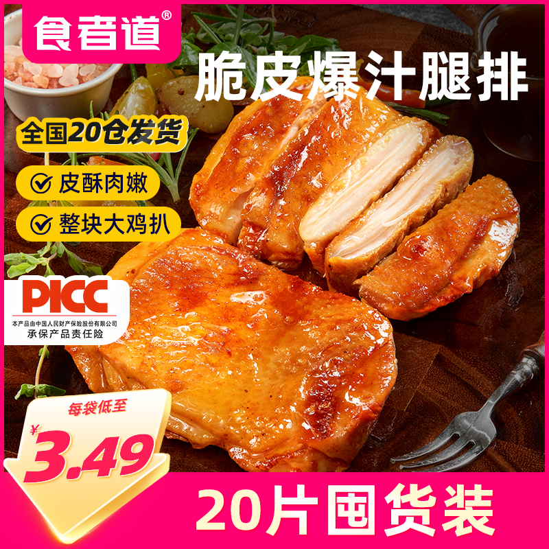 【囤货20袋】食者道奥尔良鸡排汉堡脆皮鸡腿排冷冻半成品鸡肉扒