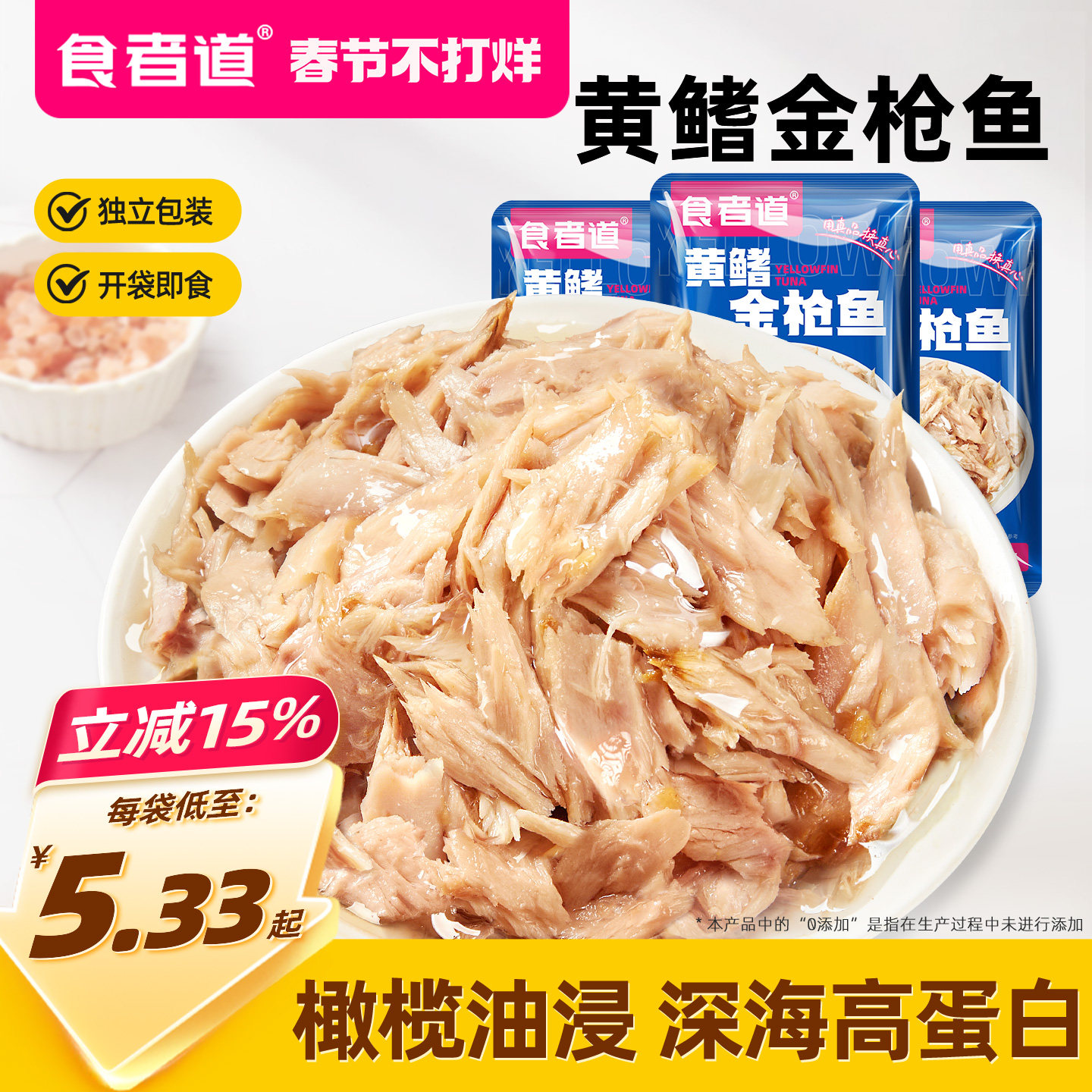 食者道黄鳍金枪鱼橄榄油浸即食寿司沙拉吞拿鱼健身下饭拌饭食材