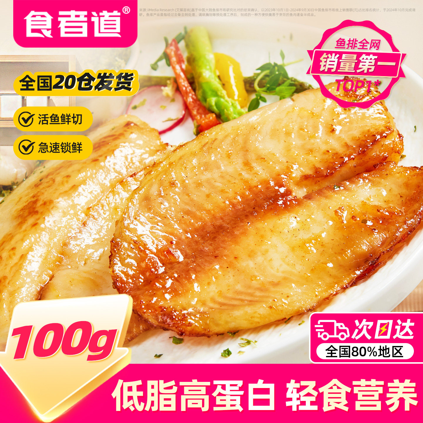 【食者道】鱼排100g升级份量图片
