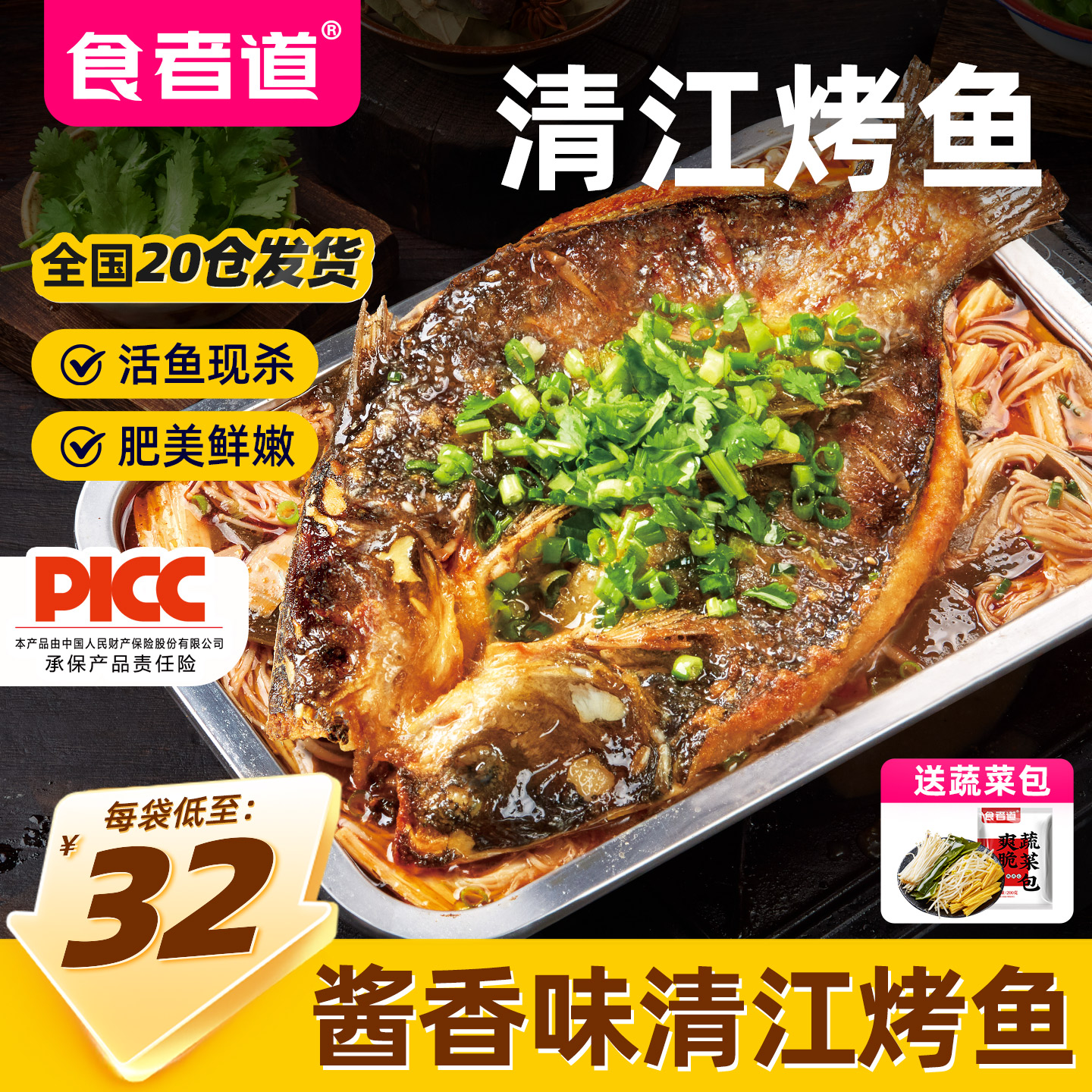 【食者道】酱香烤鱼半成品预制菜