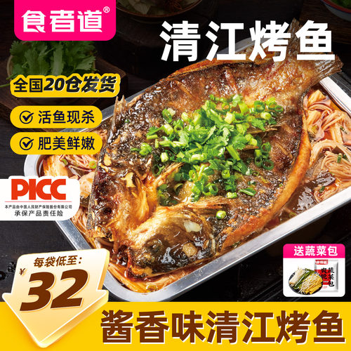【食者道】酱香烤鱼半成品预制菜