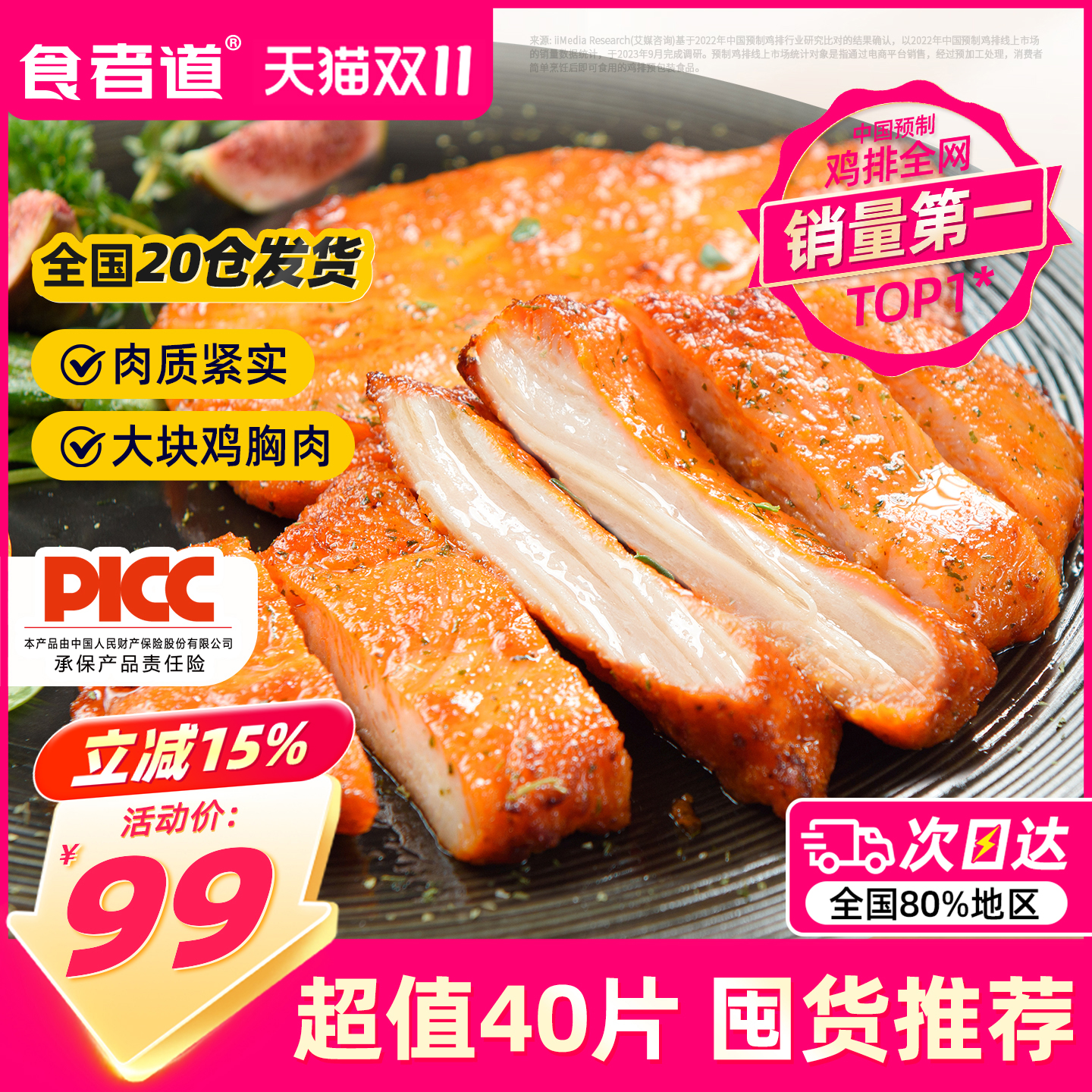 【食者道】奥尔良鸡排鸡胸肉40袋