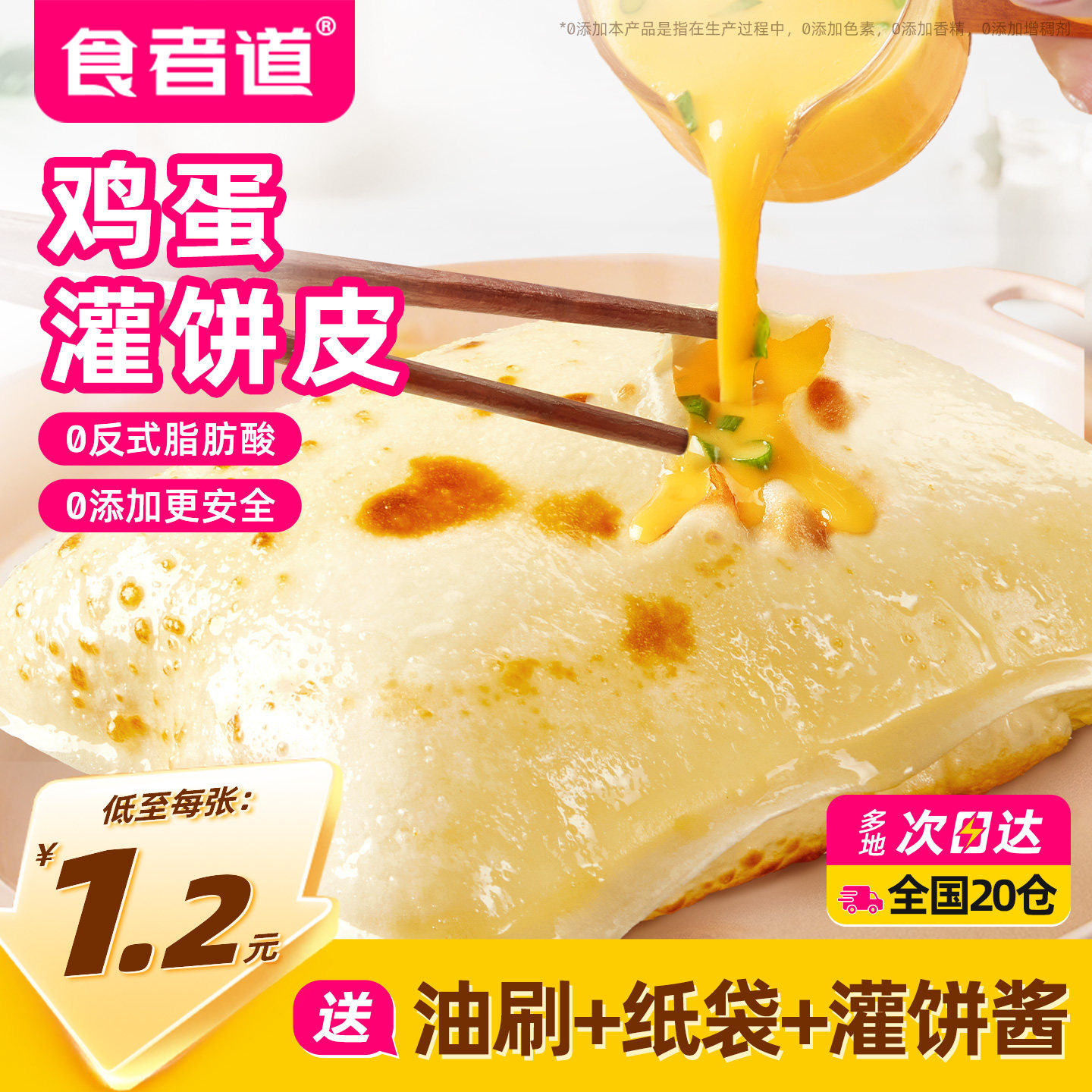 食者道鸡蛋灌饼皮儿童早餐半成品手抓饼早点营养早饭速食品1.8kg