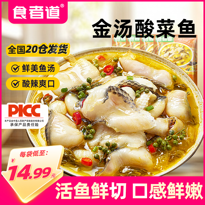 食者道金汤酸菜鱼半成品黑鱼片预制菜懒人快手菜速食水煮鱼450g