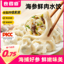 食者道海参鲜肉水饺海鲜速冻饺子海参肉馅蒸饺儿童早餐半成品食材