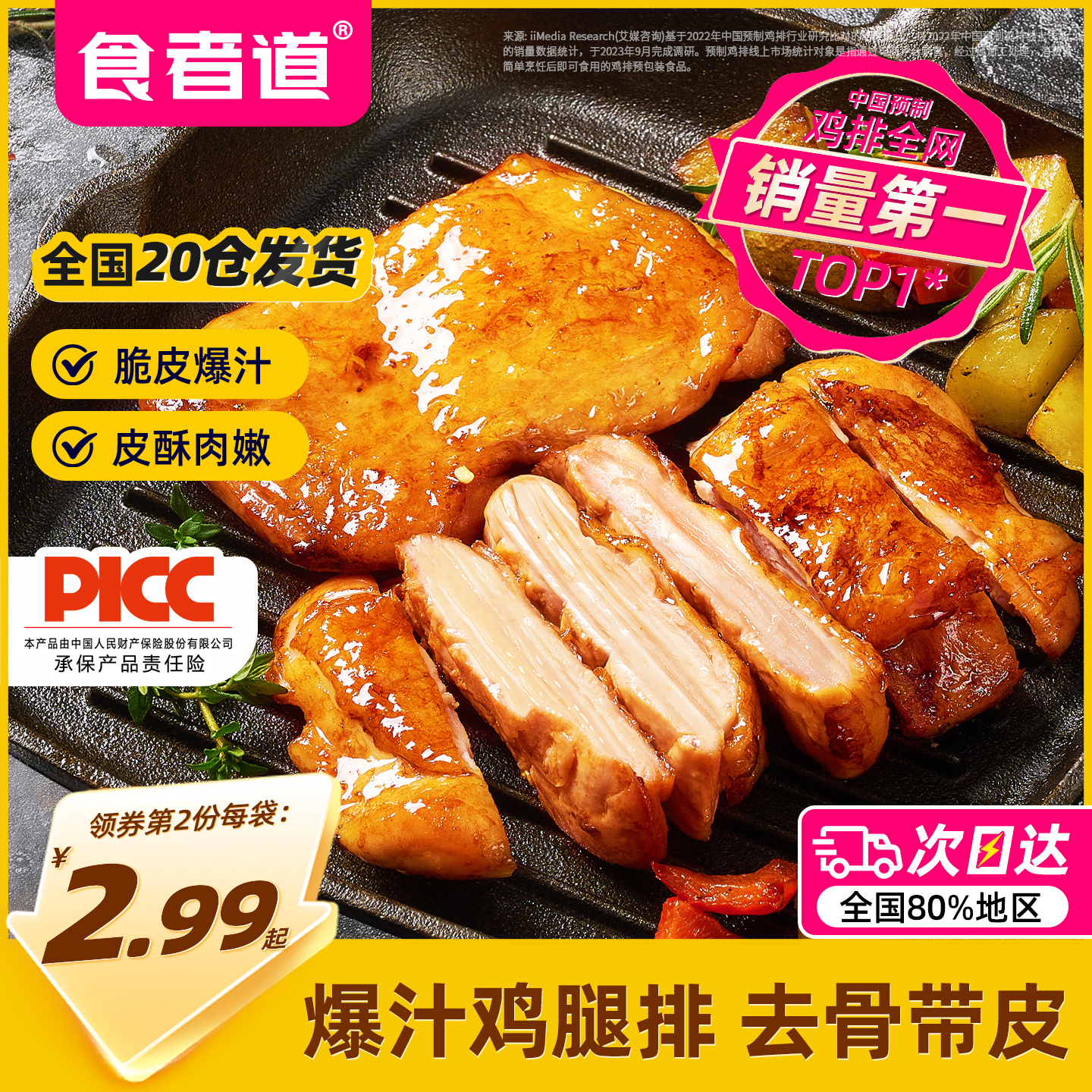 【20袋】食者道爆汁鸡腿排鸡扒