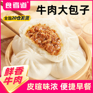 食者道牛肉大包子速食儿童早餐点心半成品加热即食独立包装 个 75g