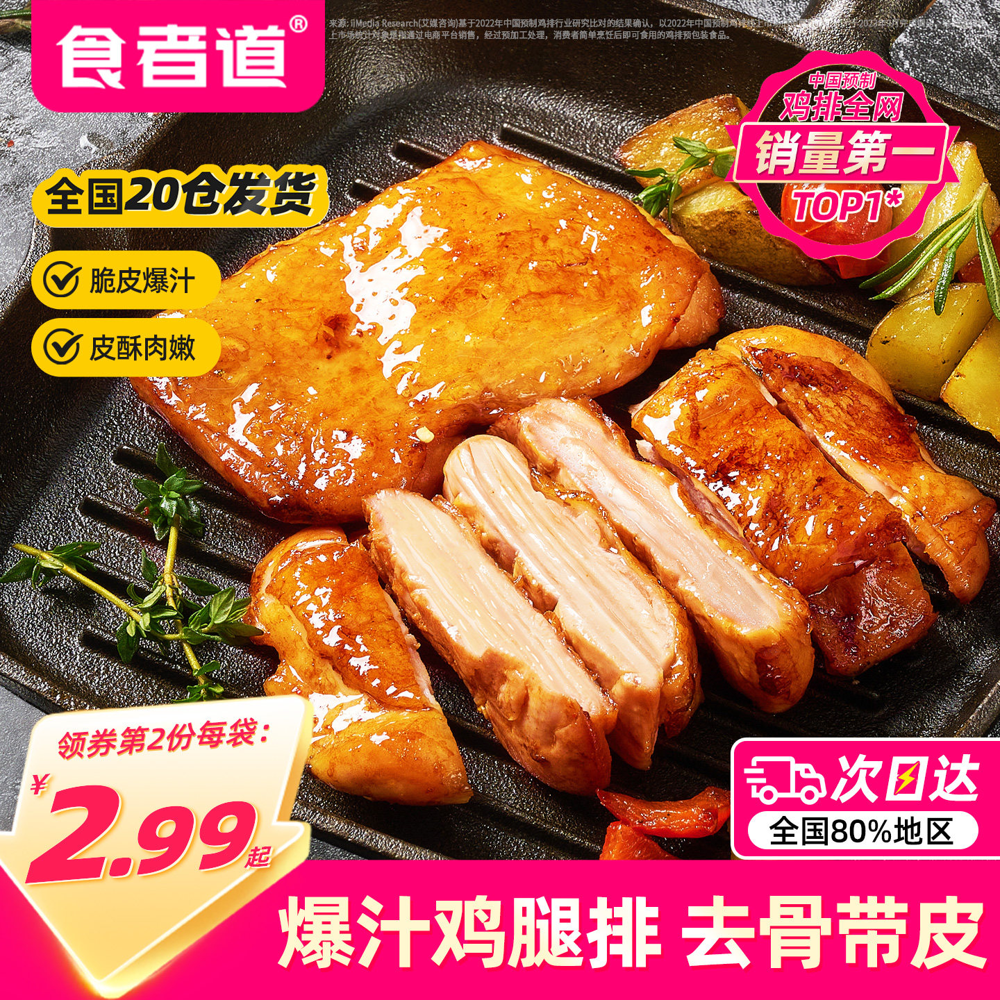 【20袋】食者道爆汁鸡腿排鸡扒图片