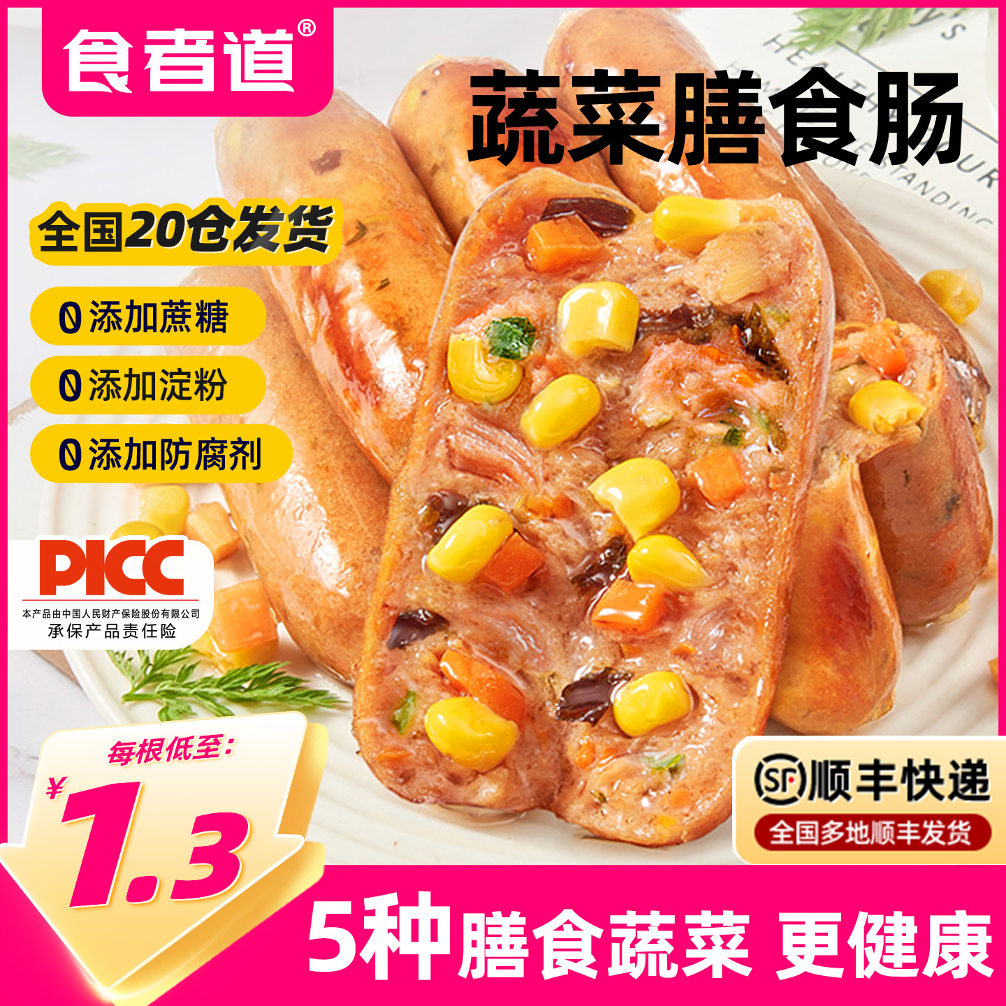 【食者道】蔬菜膳食火山石烤肉肠