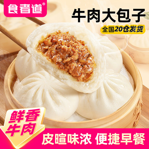 【食者道】牛肉大包子早餐半成品