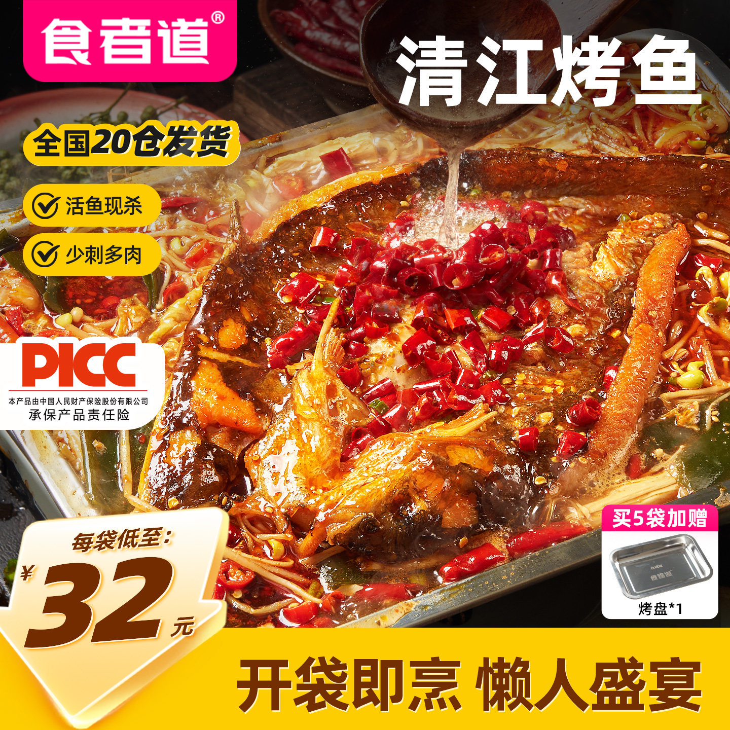 【5袋送烤盘】食者道清江烤鱼香辣半成品冷冻加热即食快手预制菜