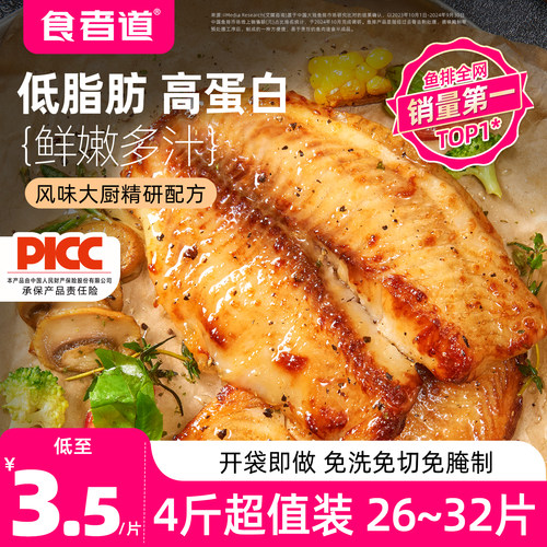 【食者道】鲜切鱼排低脂高蛋白