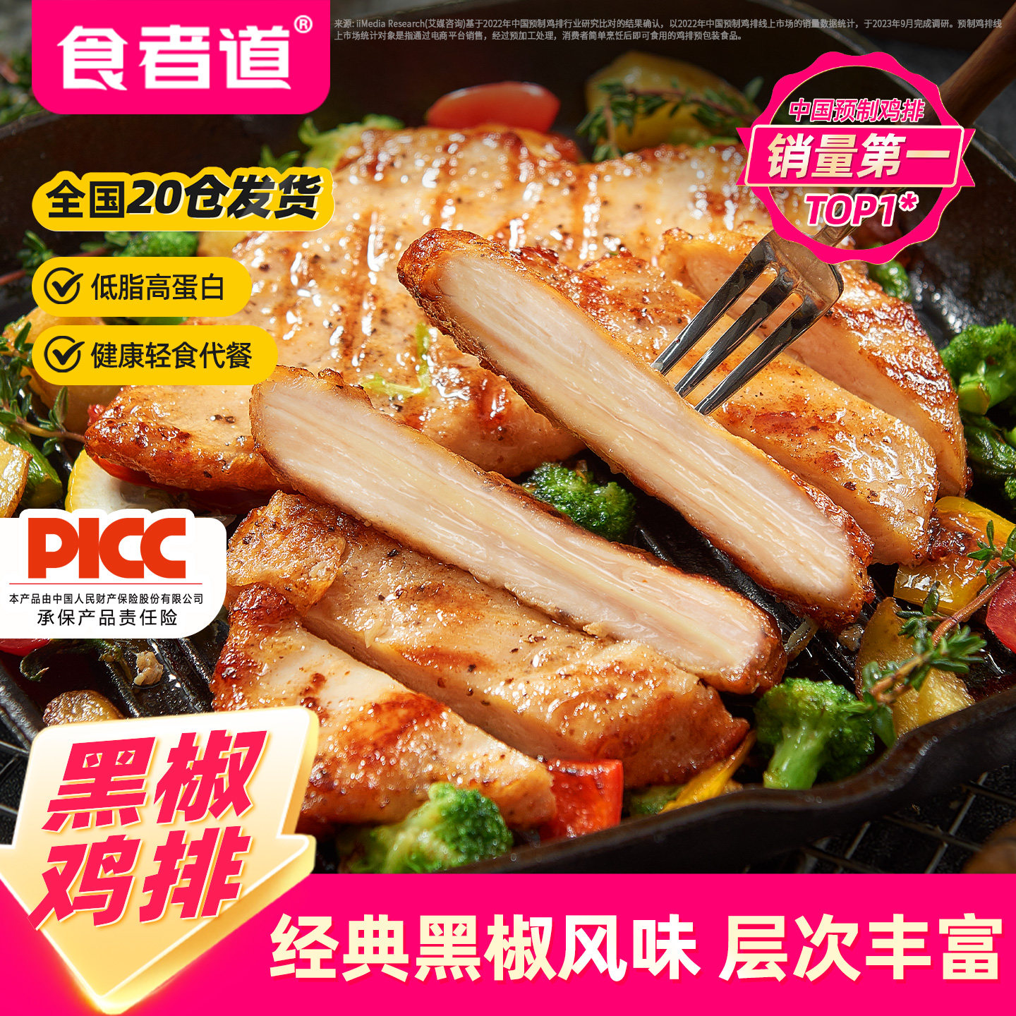 食者道黑椒鸡排80g香煎鸡胸肉冷冻半成品汉堡包鸡扒轻食低脂食材
