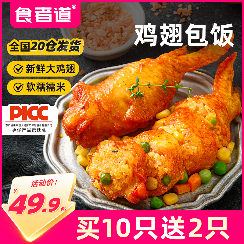 【食者道】奥尔良鸡翅包饭10送2