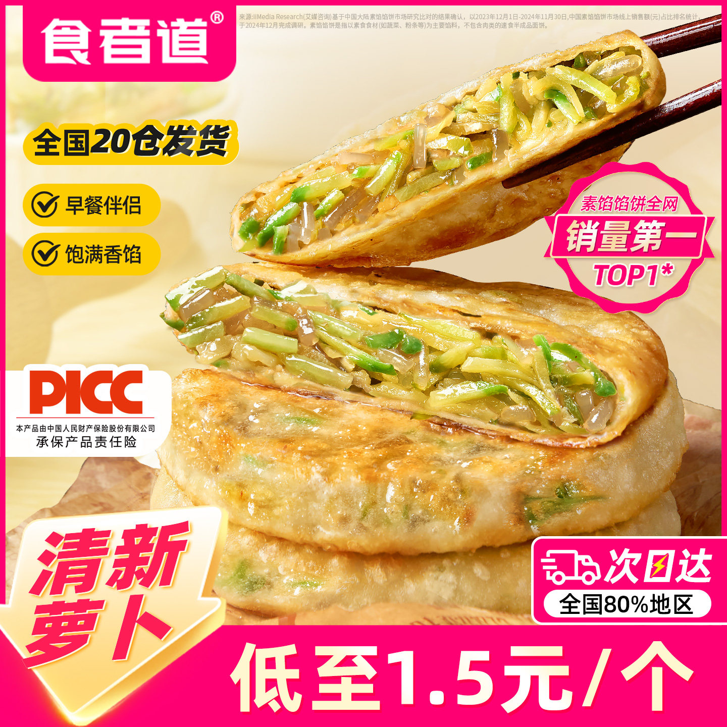 食者道萝卜粉条馅饼薄皮速冻萝卜丝饼锅烙煎饼儿童早餐食材半成品