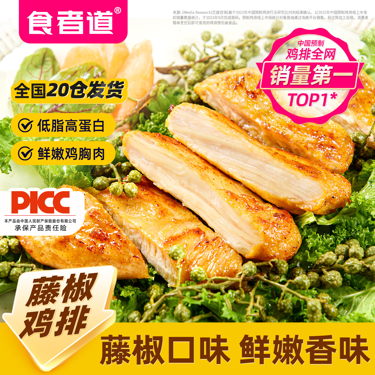 食者道藤椒鸡排80g香煎鸡胸肉冷冻半成品汉堡包鸡扒轻食低脂食材