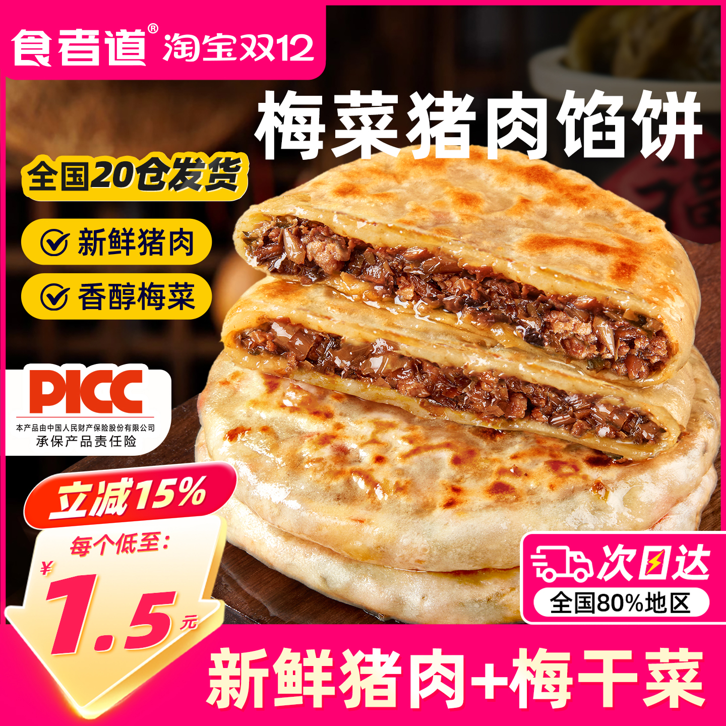 食者道梅菜猪肉馅饼800g/袋早餐