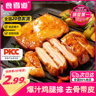 【20袋】食者道奥尔良鸡排汉堡脆皮爆汁鸡腿排冷冻半成品黑椒鸡扒