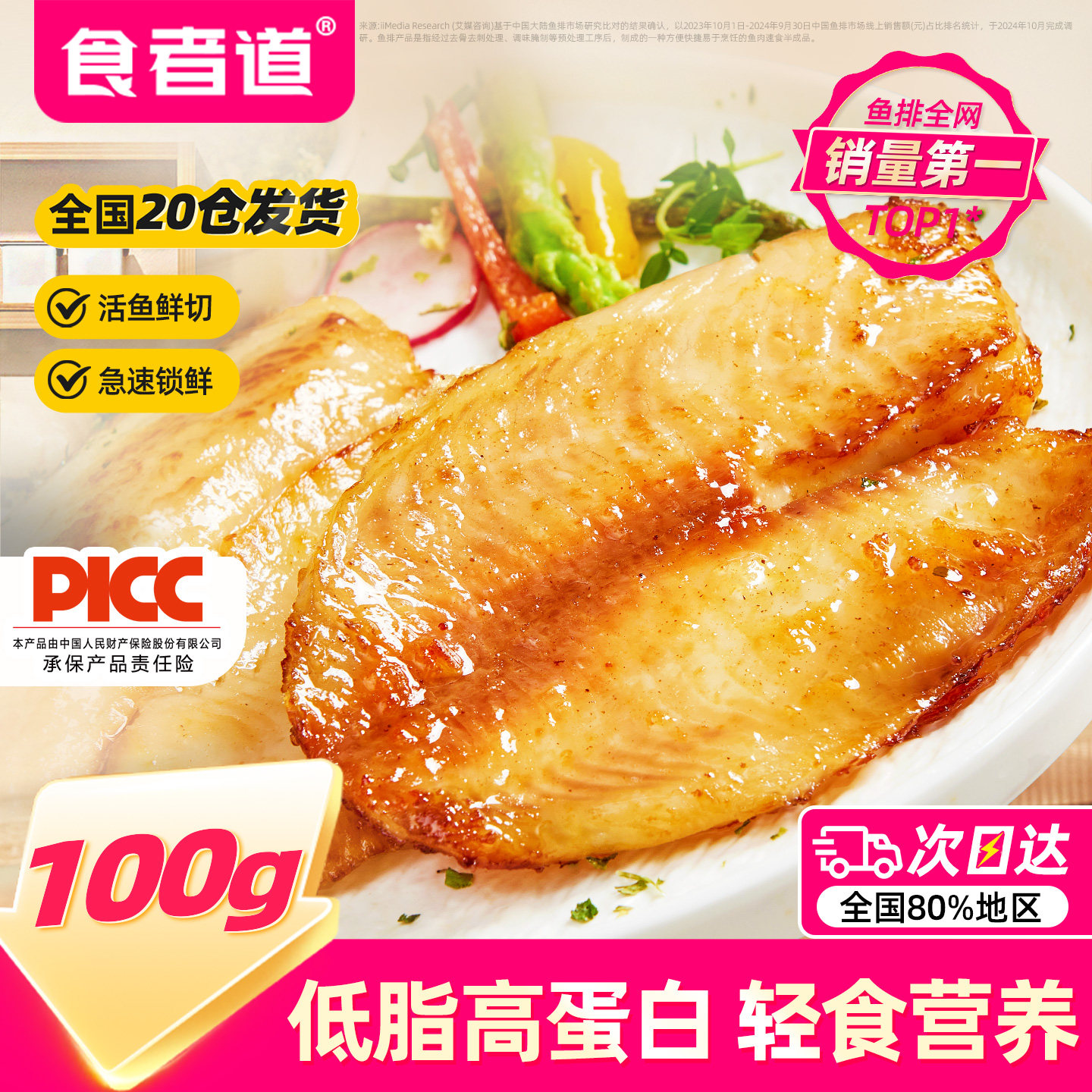 食者道鲷鱼排新鲜鱼片低脂高蛋白生鲜罗非鱼片冷冻半成品儿童食材