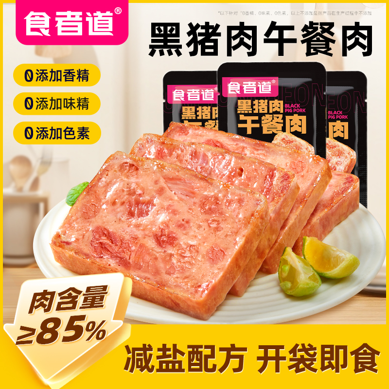 食者道黑猪午餐肉50g单独包装三明治专用儿童火腿肉片装开袋即食