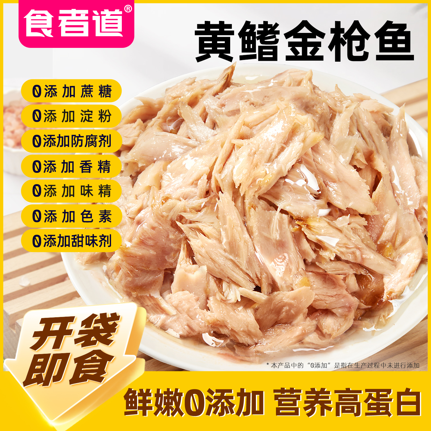 食者道黄鳍金枪鱼开袋即食健身鱼肉寿司沙拉油浸吞拿鱼肉拌饭专用