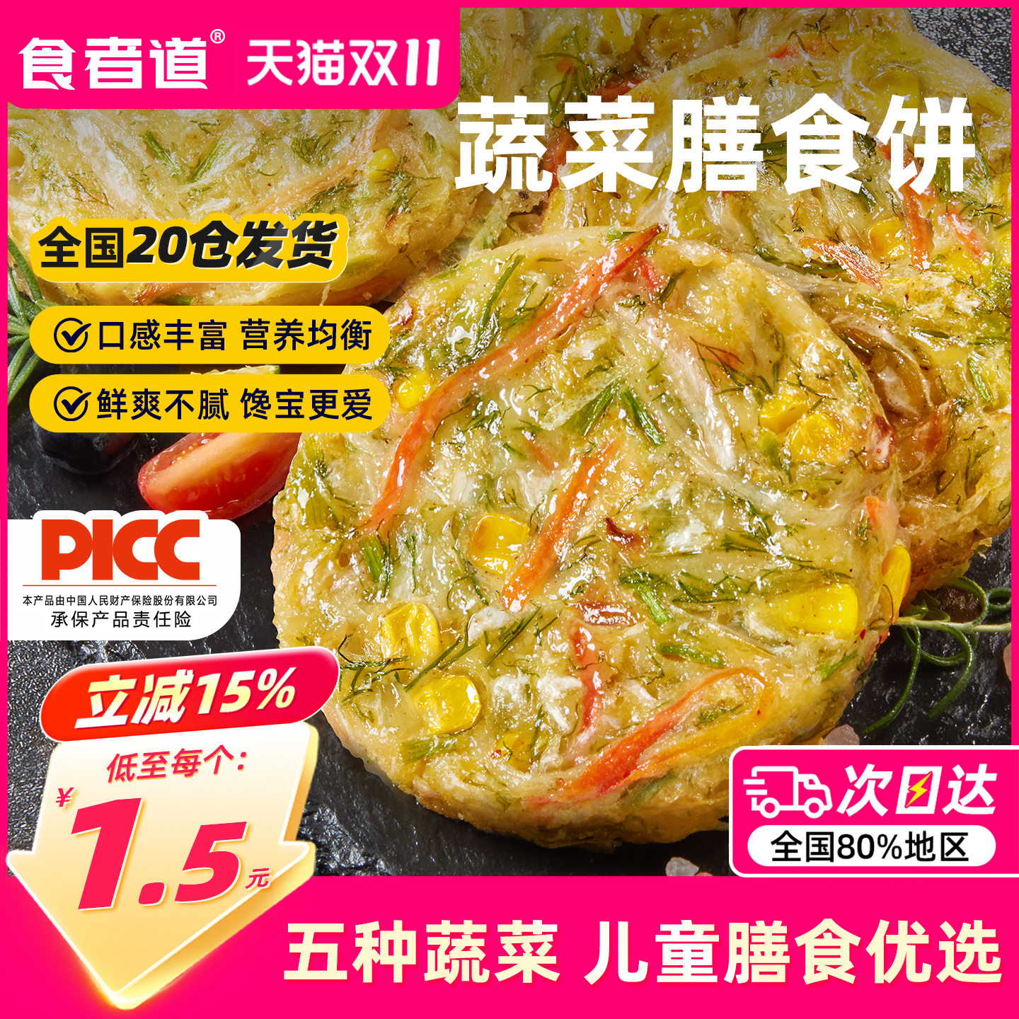 食者道蔬菜膳食饼速冻早餐萝卜丝玉米儿童营养煎饼锅烙食材半成品