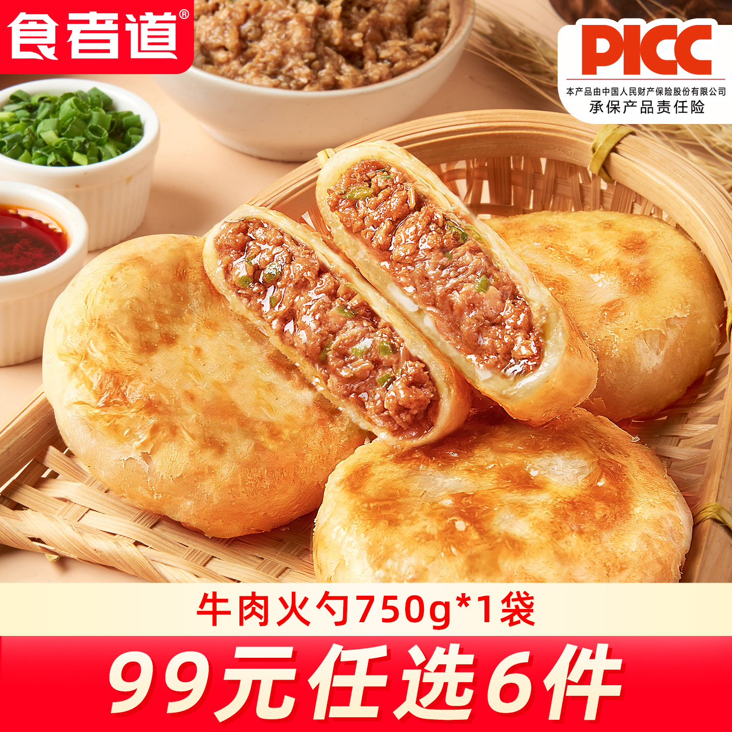 食者道牛肉火勺东北特色