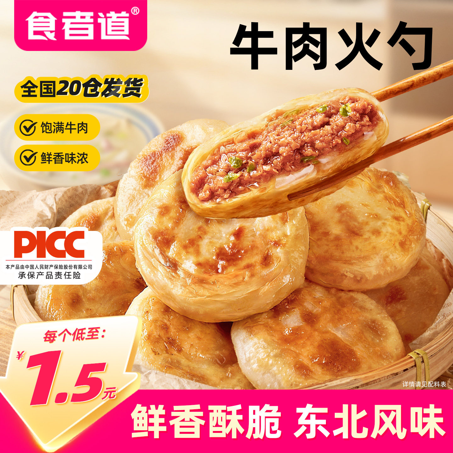 食者道牛肉火勺东北特色方便速食早餐肉馅饼速冻半成品速冻牛肉饼